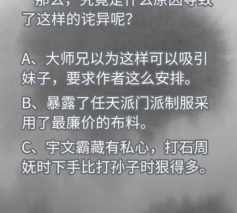 石少侠感觉好孤单韩漫全集-第54话 文盲与大师兄无删减无遮挡章节图片 