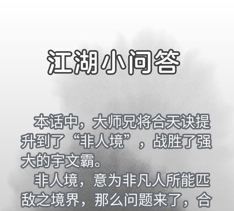 石少侠感觉好孤单韩漫全集-第55话 大师兄与合天诀无删减无遮挡章节图片 