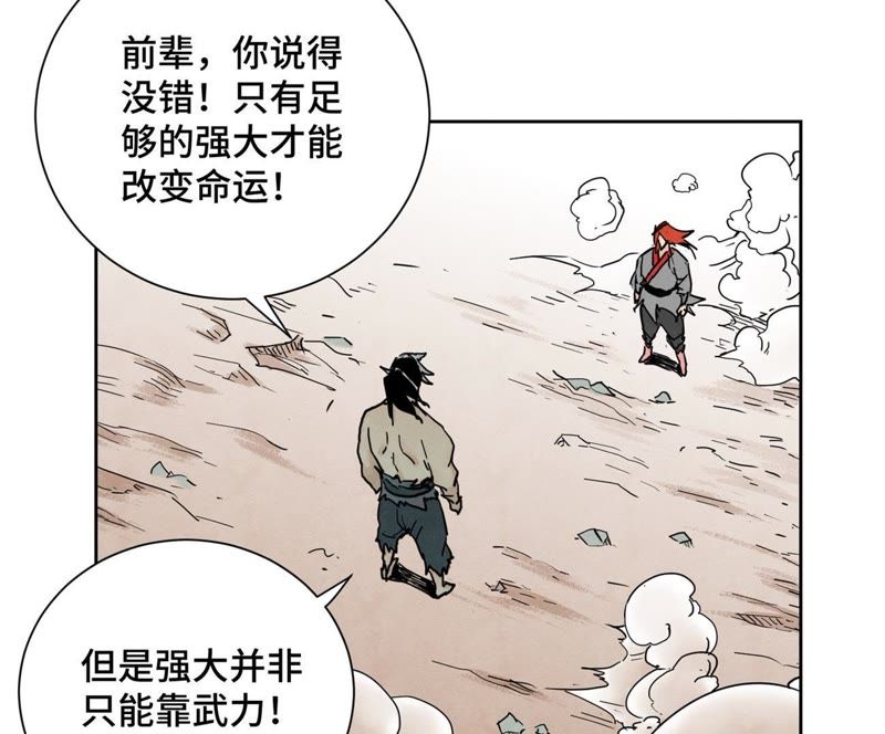 石少侠感觉好孤单韩漫全集-第55话 大师兄与合天诀无删减无遮挡章节图片 