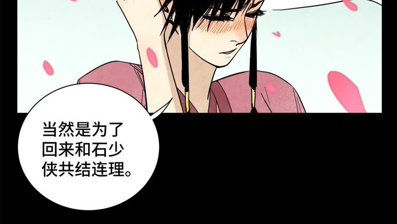 石少侠感觉好孤单韩漫全集-第56话 大师兄与大战之后无删减无遮挡章节图片 