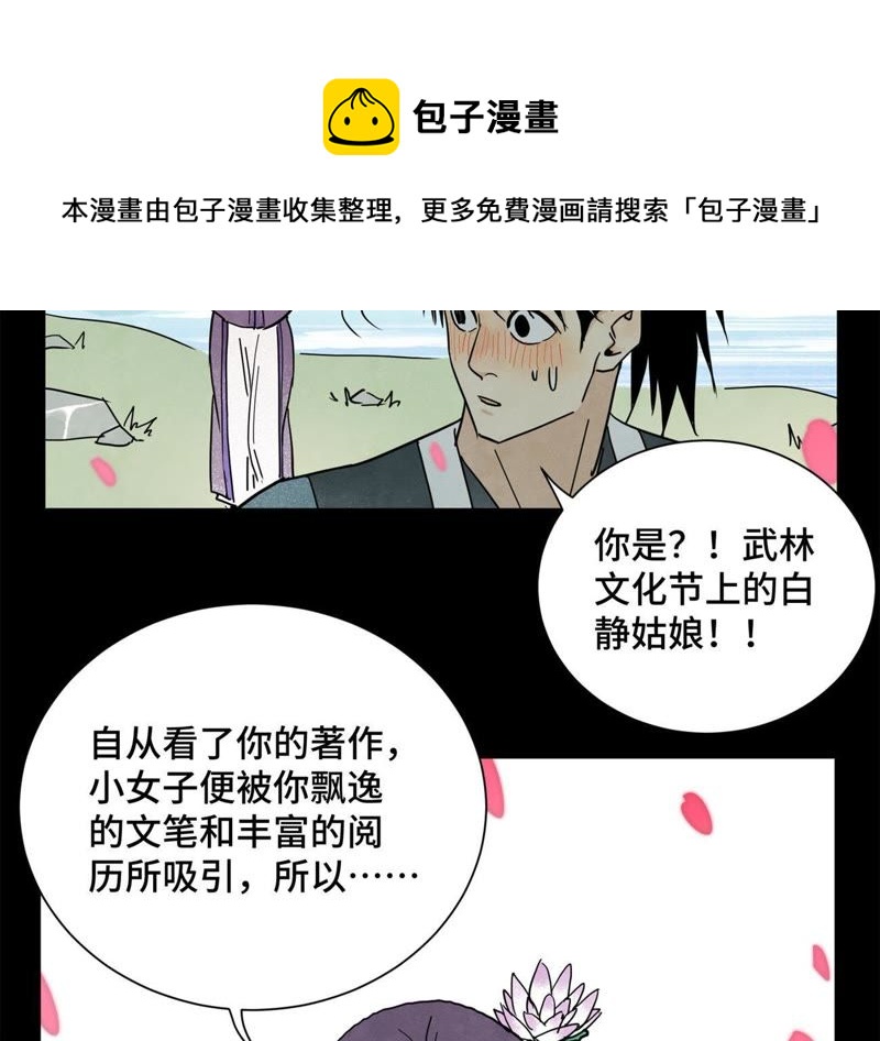 石少侠感觉好孤单韩漫全集-第56话 大师兄与大战之后无删减无遮挡章节图片 