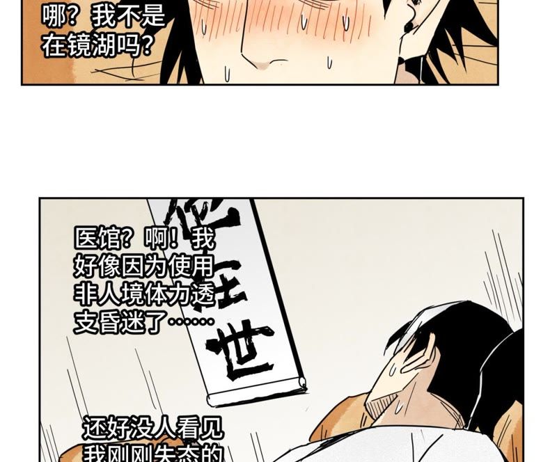 石少侠感觉好孤单韩漫全集-第56话 大师兄与大战之后无删减无遮挡章节图片 