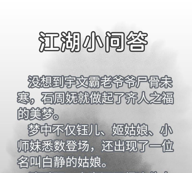 石少侠感觉好孤单韩漫全集-第56话 大师兄与大战之后无删减无遮挡章节图片 