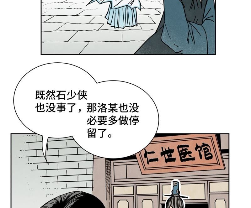 石少侠感觉好孤单韩漫全集-第57话 书生与返阳丹无删减无遮挡章节图片 
