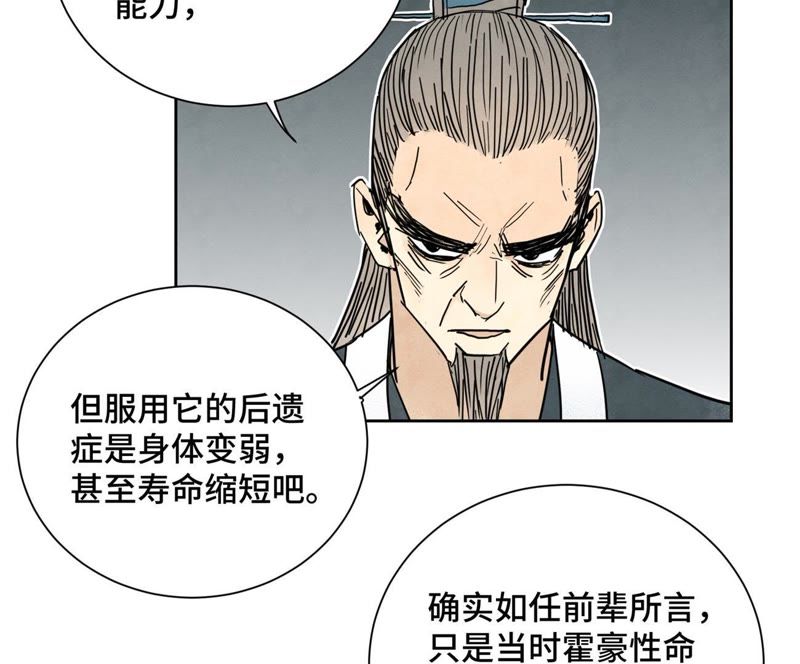 石少侠感觉好孤单韩漫全集-第57话 书生与返阳丹无删减无遮挡章节图片 