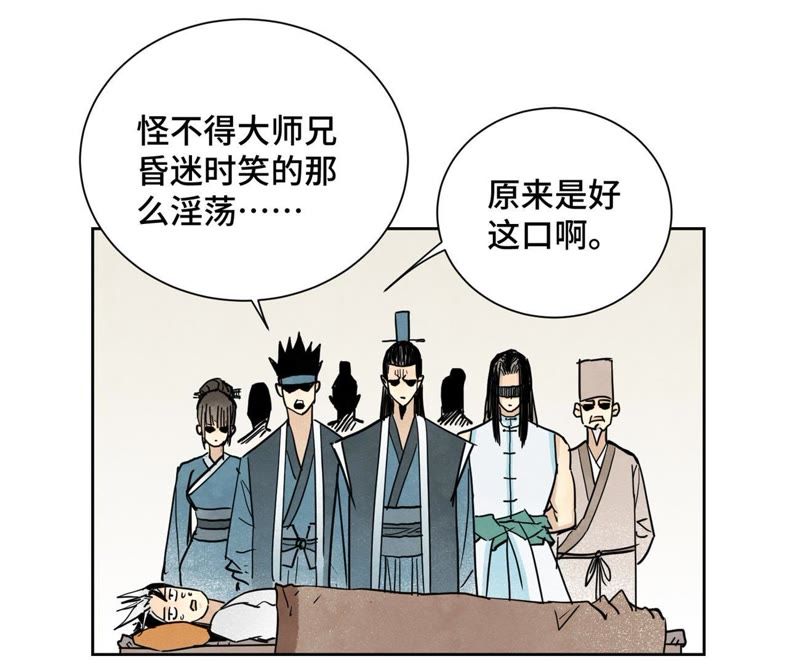 石少侠感觉好孤单韩漫全集-第57话 书生与返阳丹无删减无遮挡章节图片 