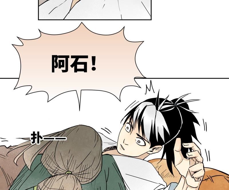 石少侠感觉好孤单韩漫全集-第57话 书生与返阳丹无删减无遮挡章节图片 
