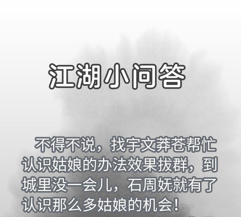 石少侠感觉好孤单韩漫全集-第59话 文盲与履行诺言无删减无遮挡章节图片 