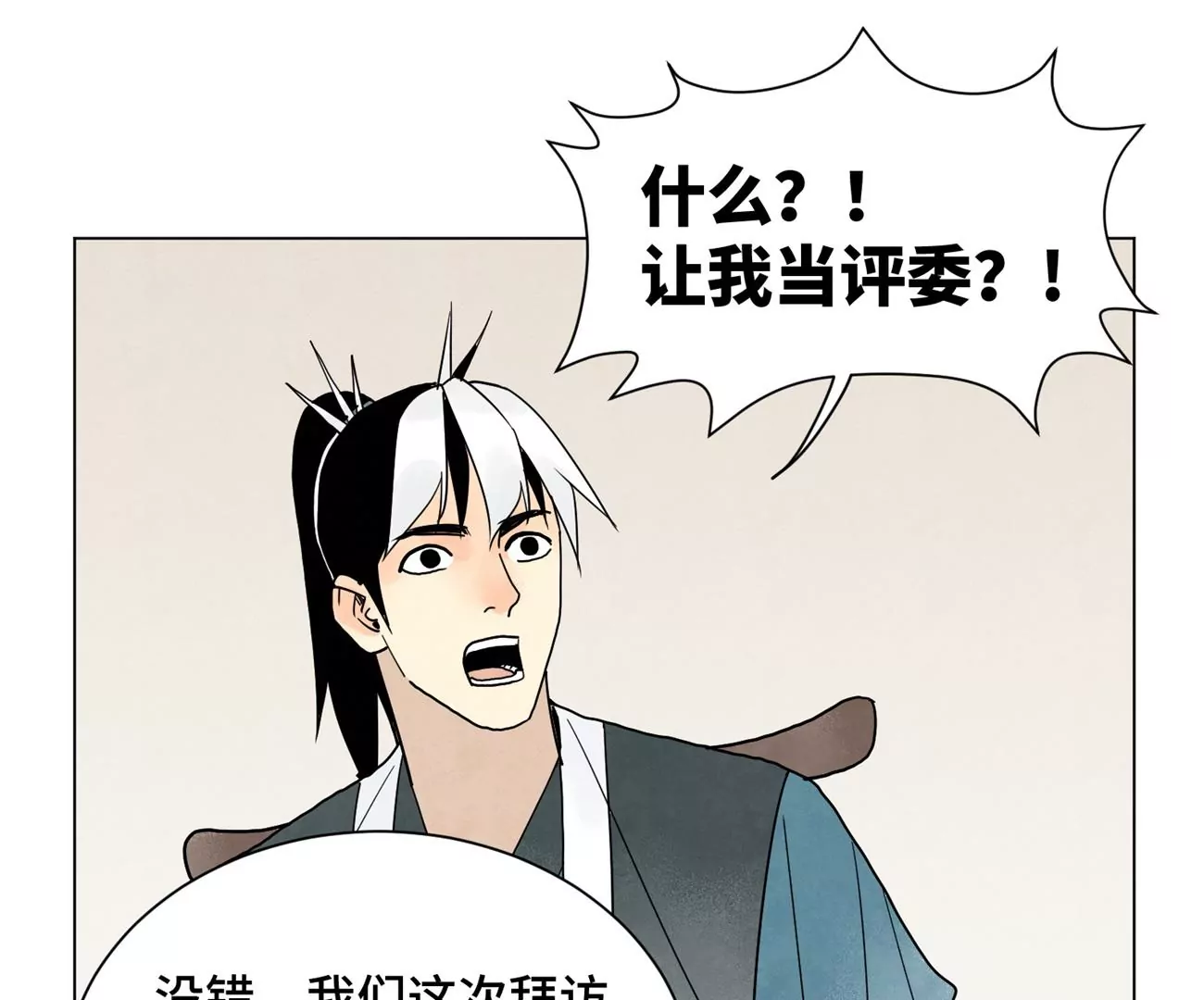 石少侠感觉好孤单韩漫全集-第243话 虚位以待无删减无遮挡章节图片 