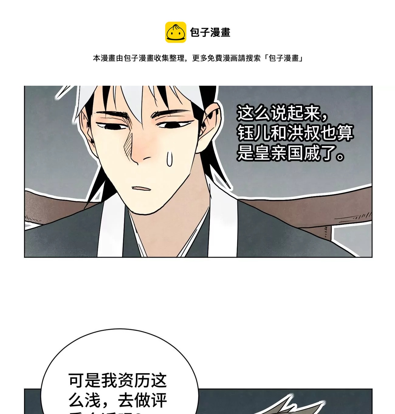 石少侠感觉好孤单韩漫全集-第243话 虚位以待无删减无遮挡章节图片 