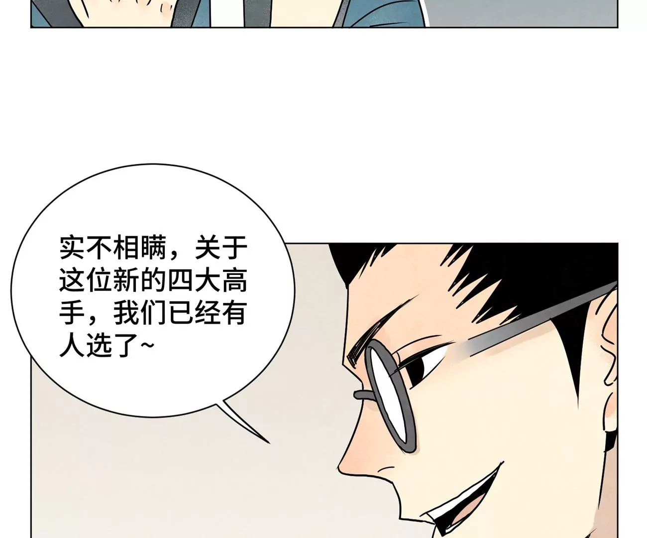石少侠感觉好孤单韩漫全集-第243话 虚位以待无删减无遮挡章节图片 