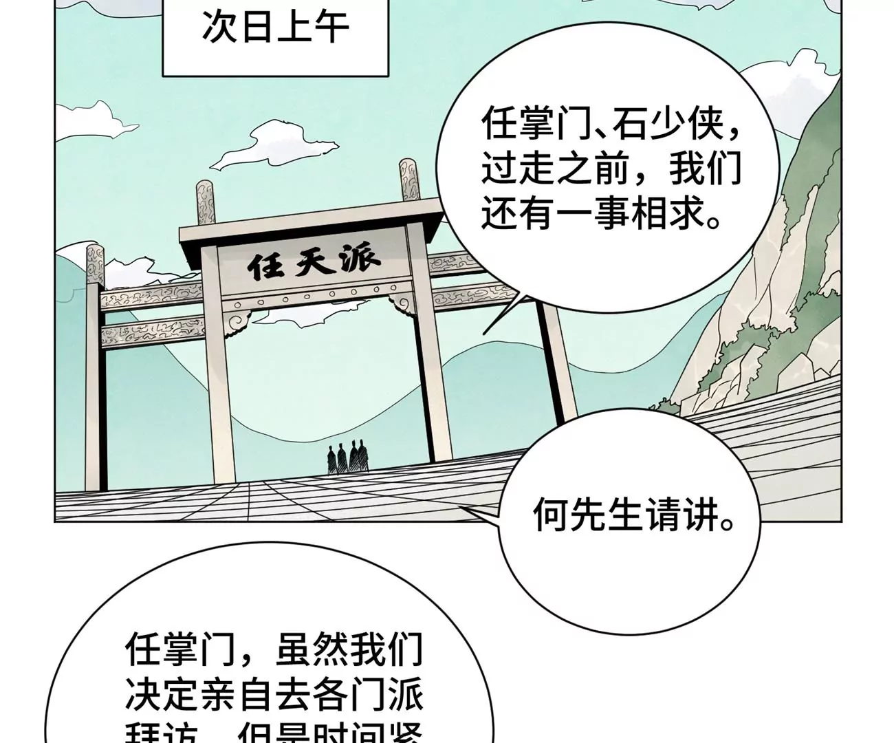 石少侠感觉好孤单韩漫全集-第243话 虚位以待无删减无遮挡章节图片 