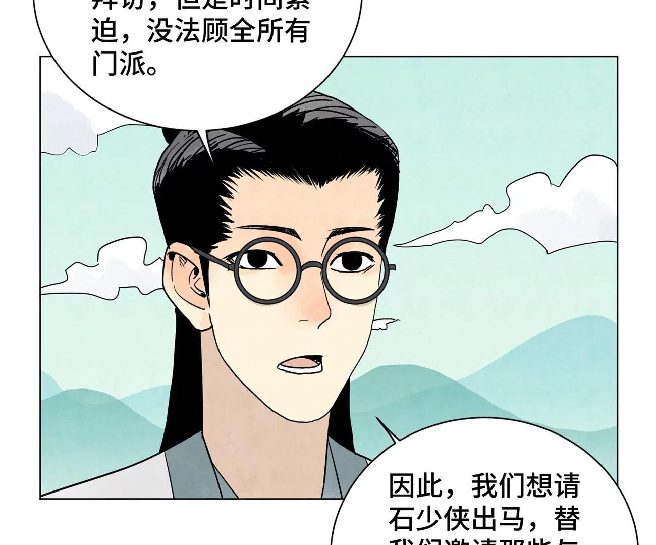 石少侠感觉好孤单韩漫全集-第243话 虚位以待无删减无遮挡章节图片 
