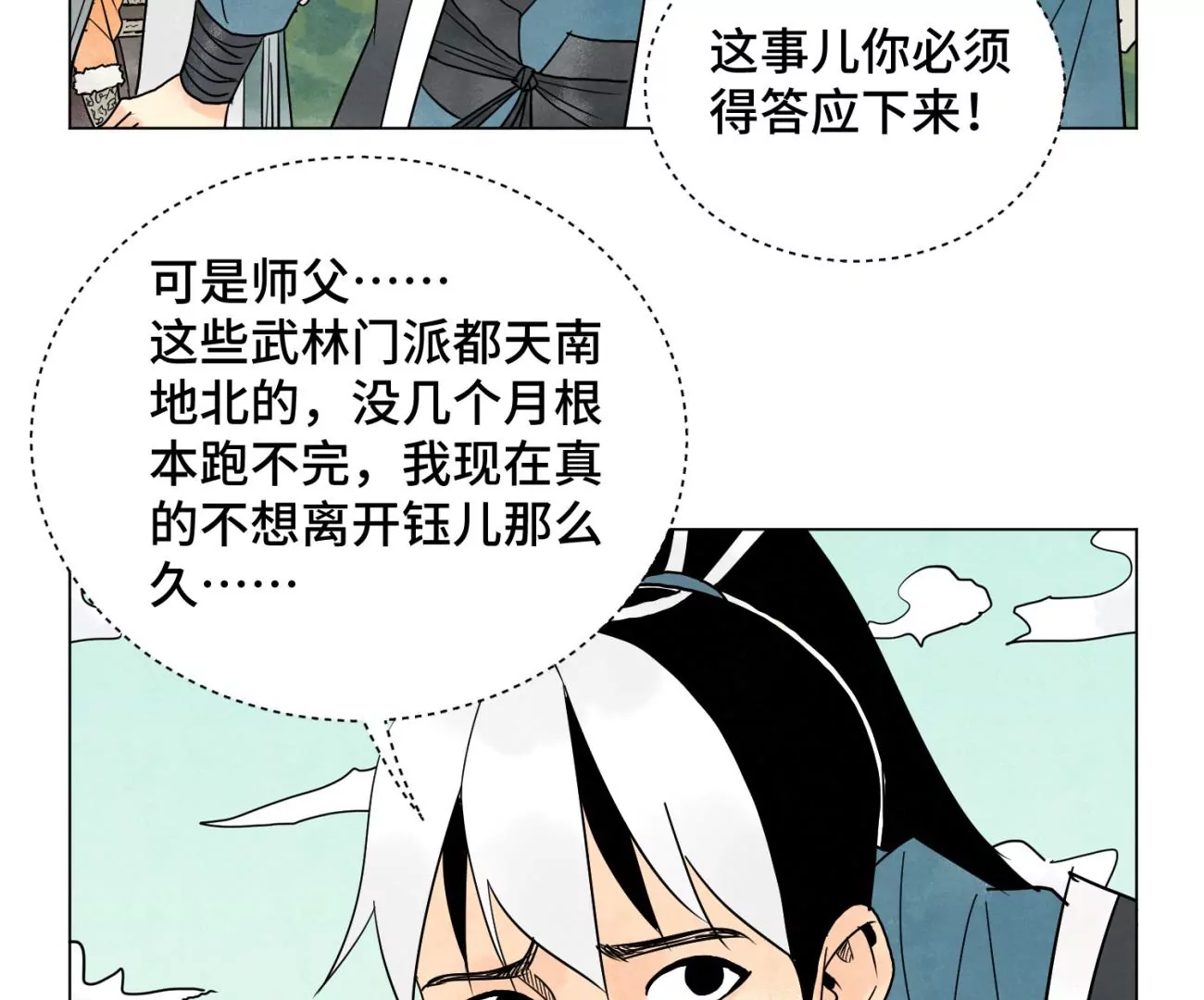 石少侠感觉好孤单韩漫全集-第243话 虚位以待无删减无遮挡章节图片 