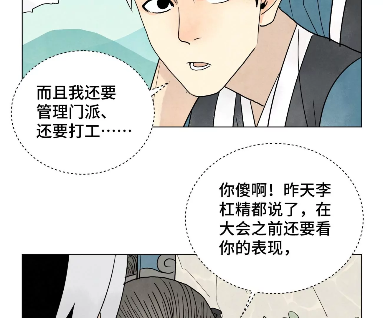 石少侠感觉好孤单韩漫全集-第243话 虚位以待无删减无遮挡章节图片 