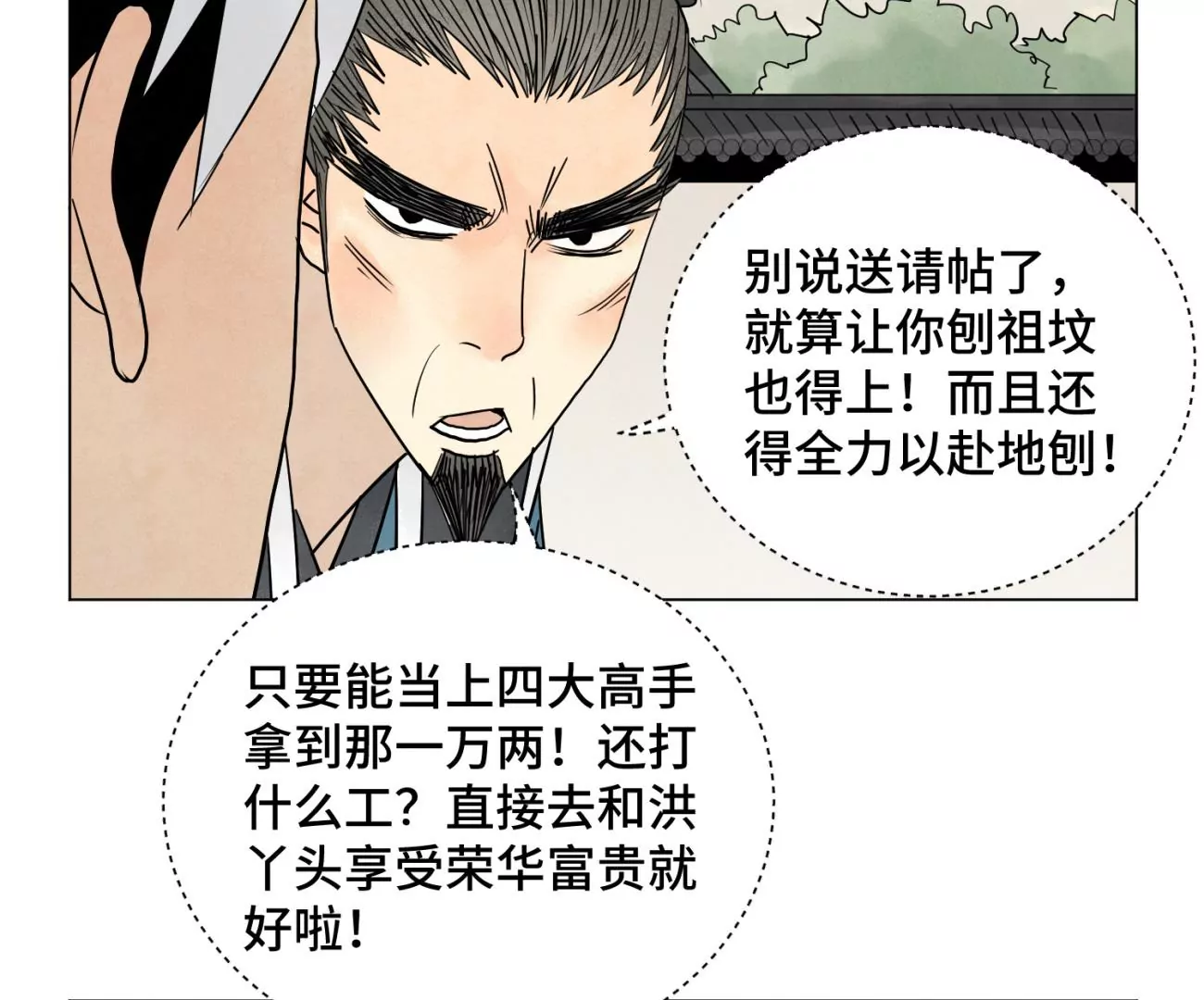 石少侠感觉好孤单韩漫全集-第243话 虚位以待无删减无遮挡章节图片 