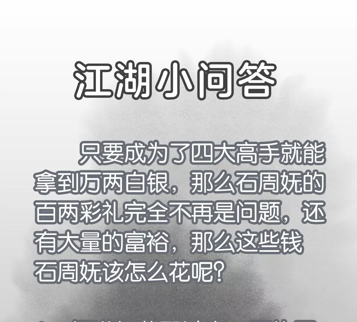石少侠感觉好孤单韩漫全集-第243话 虚位以待无删减无遮挡章节图片 