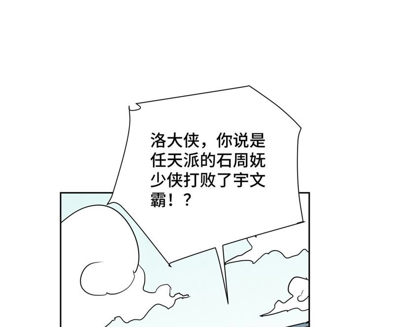 石少侠感觉好孤单韩漫全集-第61话 武林盟与朝廷无删减无遮挡章节图片 