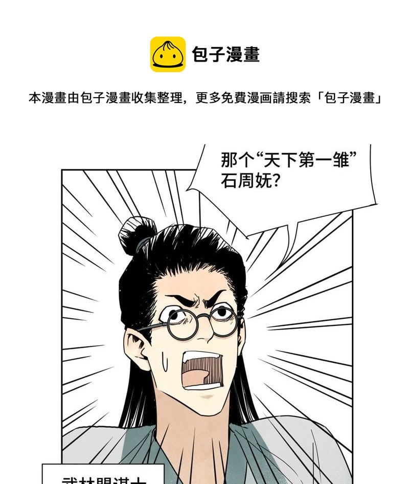 石少侠感觉好孤单韩漫全集-第61话 武林盟与朝廷无删减无遮挡章节图片 