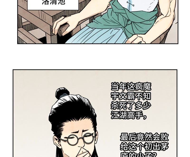 石少侠感觉好孤单韩漫全集-第61话 武林盟与朝廷无删减无遮挡章节图片 