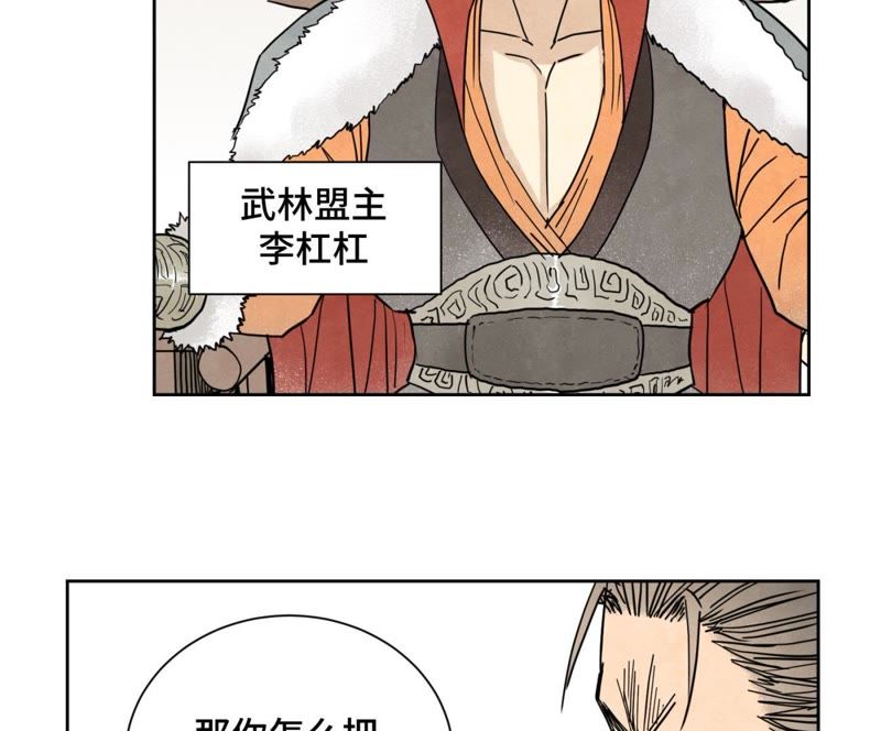 石少侠感觉好孤单韩漫全集-第61话 武林盟与朝廷无删减无遮挡章节图片 