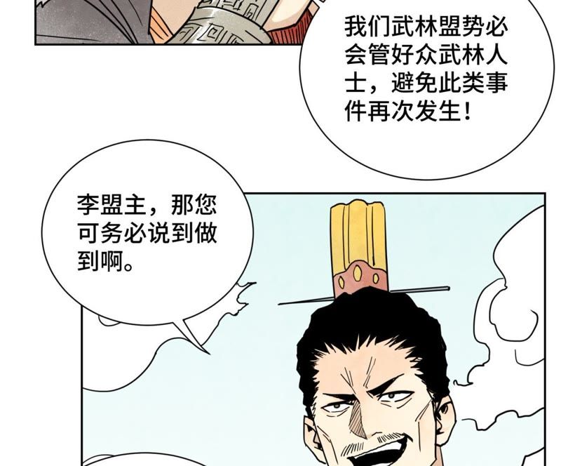 石少侠感觉好孤单韩漫全集-第61话 武林盟与朝廷无删减无遮挡章节图片 