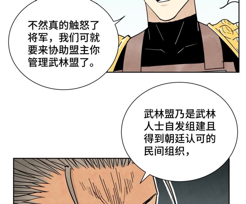 石少侠感觉好孤单韩漫全集-第61话 武林盟与朝廷无删减无遮挡章节图片 
