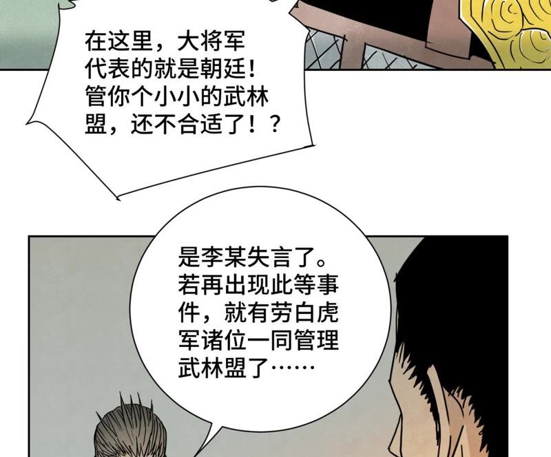 石少侠感觉好孤单韩漫全集-第61话 武林盟与朝廷无删减无遮挡章节图片 