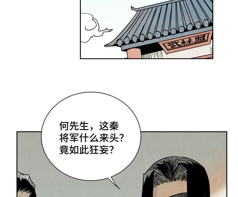 石少侠感觉好孤单韩漫全集-第61话 武林盟与朝廷无删减无遮挡章节图片 