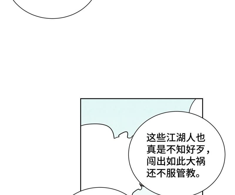 石少侠感觉好孤单韩漫全集-第61话 武林盟与朝廷无删减无遮挡章节图片 