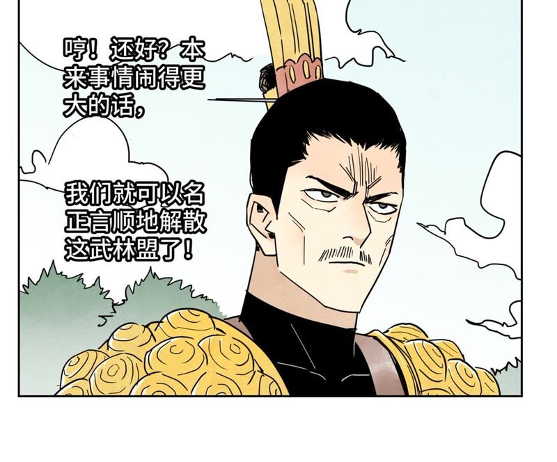 石少侠感觉好孤单韩漫全集-第61话 武林盟与朝廷无删减无遮挡章节图片 