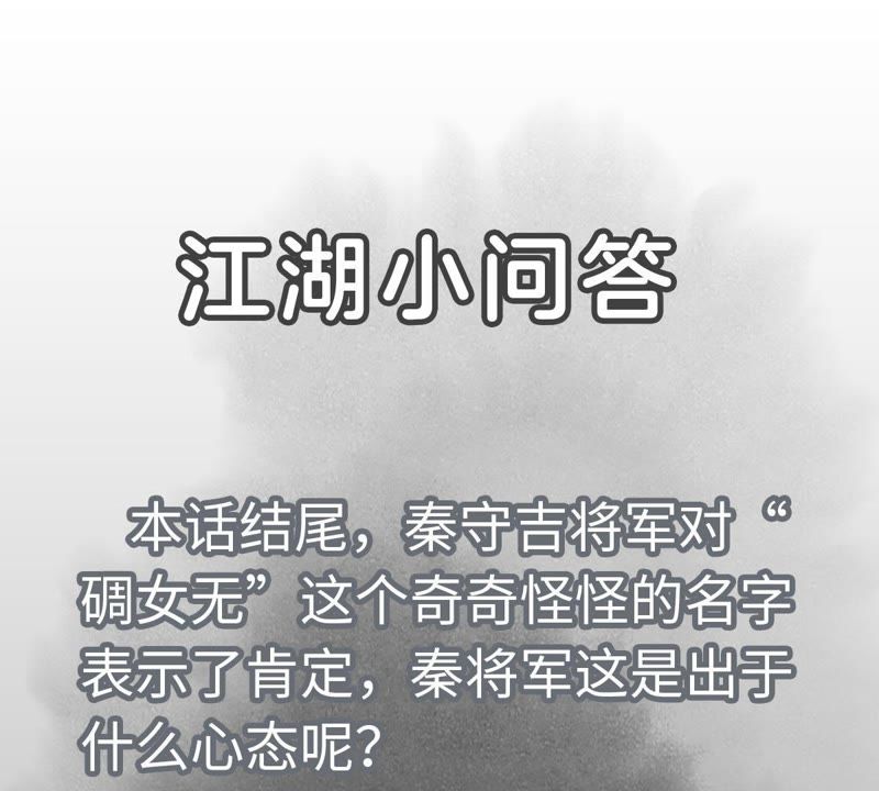 石少侠感觉好孤单韩漫全集-第61话 武林盟与朝廷无删减无遮挡章节图片 