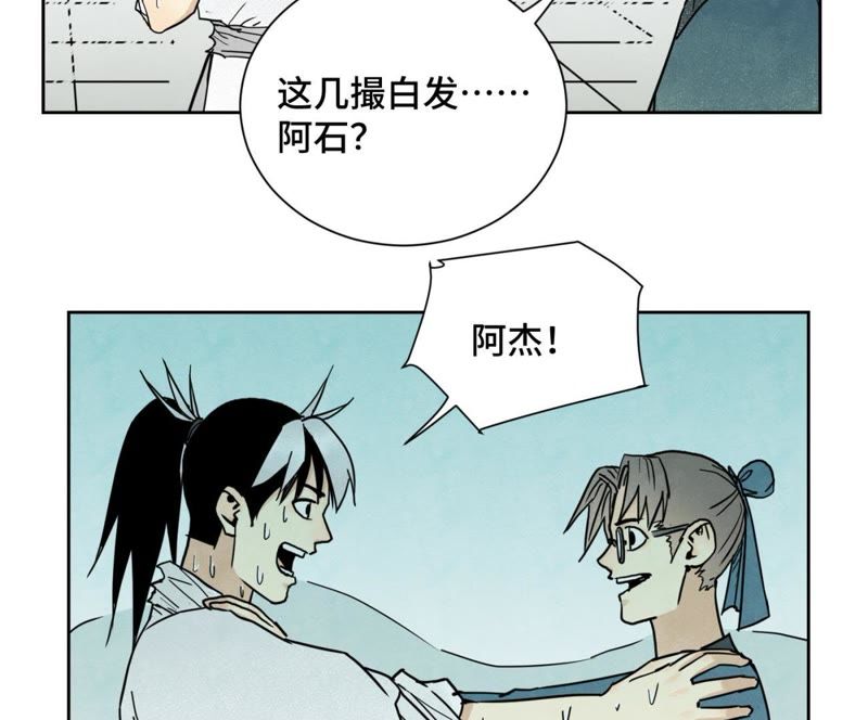 石少侠感觉好孤单韩漫全集-第62话 大师兄与儿时挚友无删减无遮挡章节图片 