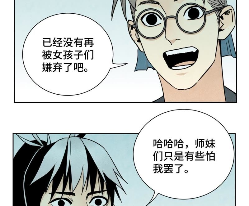 石少侠感觉好孤单韩漫全集-第62话 大师兄与儿时挚友无删减无遮挡章节图片 