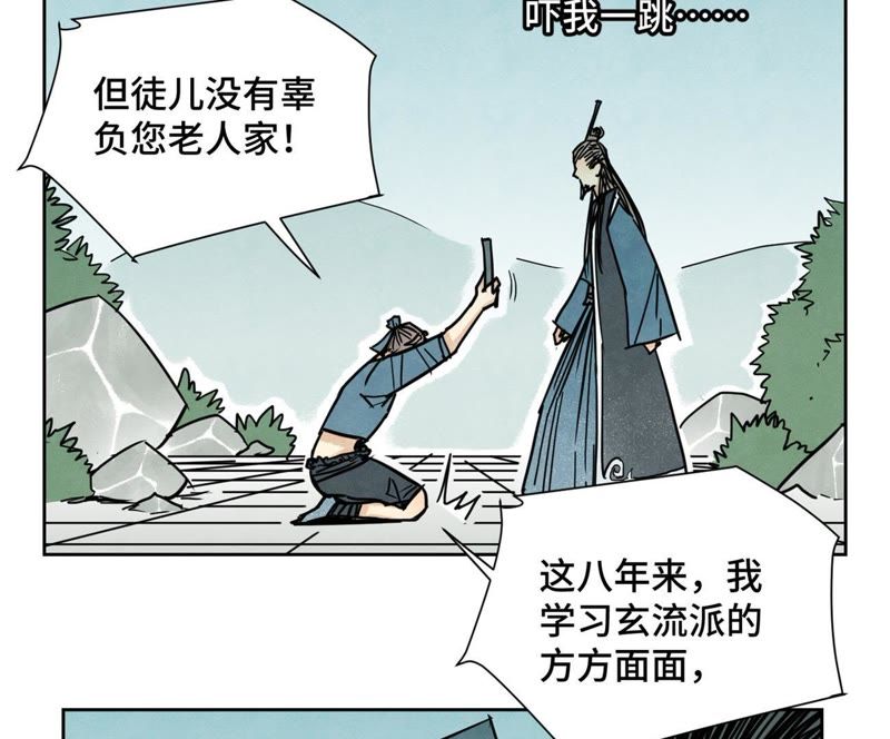 石少侠感觉好孤单韩漫全集-第62话 大师兄与儿时挚友无删减无遮挡章节图片 