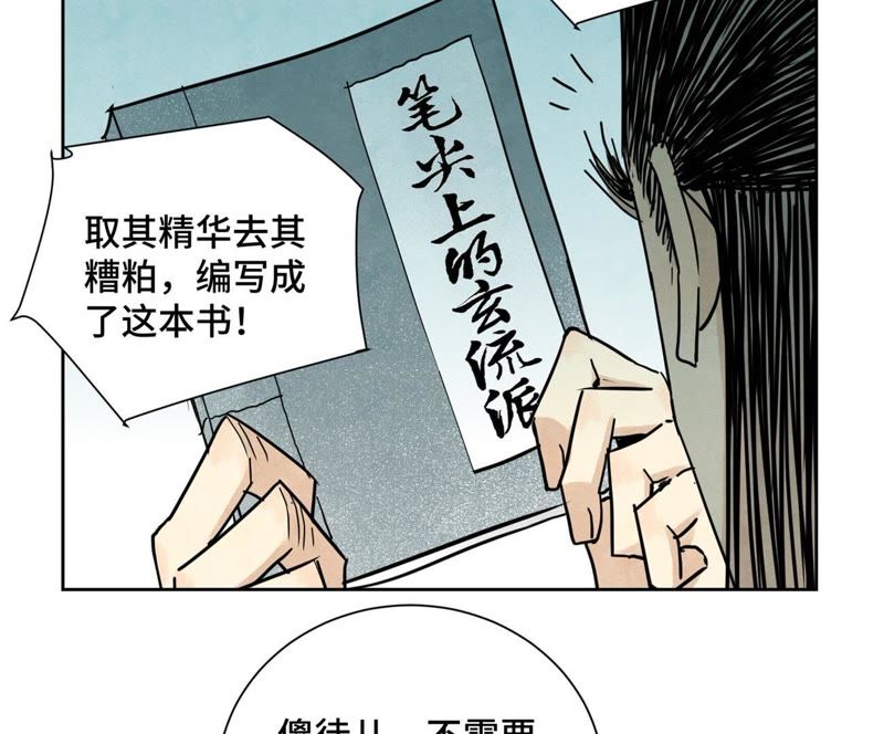 石少侠感觉好孤单韩漫全集-第62话 大师兄与儿时挚友无删减无遮挡章节图片 