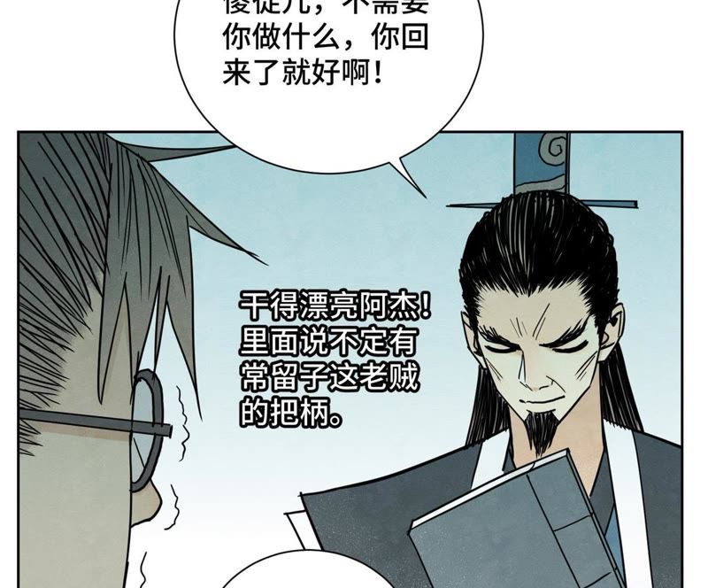 石少侠感觉好孤单韩漫全集-第62话 大师兄与儿时挚友无删减无遮挡章节图片 