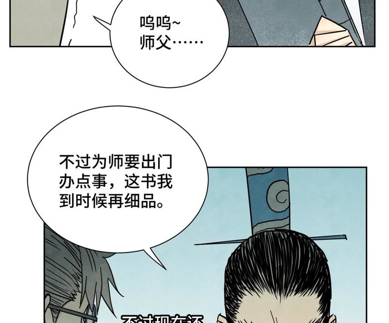 石少侠感觉好孤单韩漫全集-第62话 大师兄与儿时挚友无删减无遮挡章节图片 