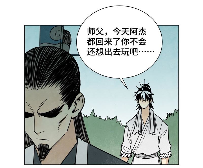 石少侠感觉好孤单韩漫全集-第62话 大师兄与儿时挚友无删减无遮挡章节图片 