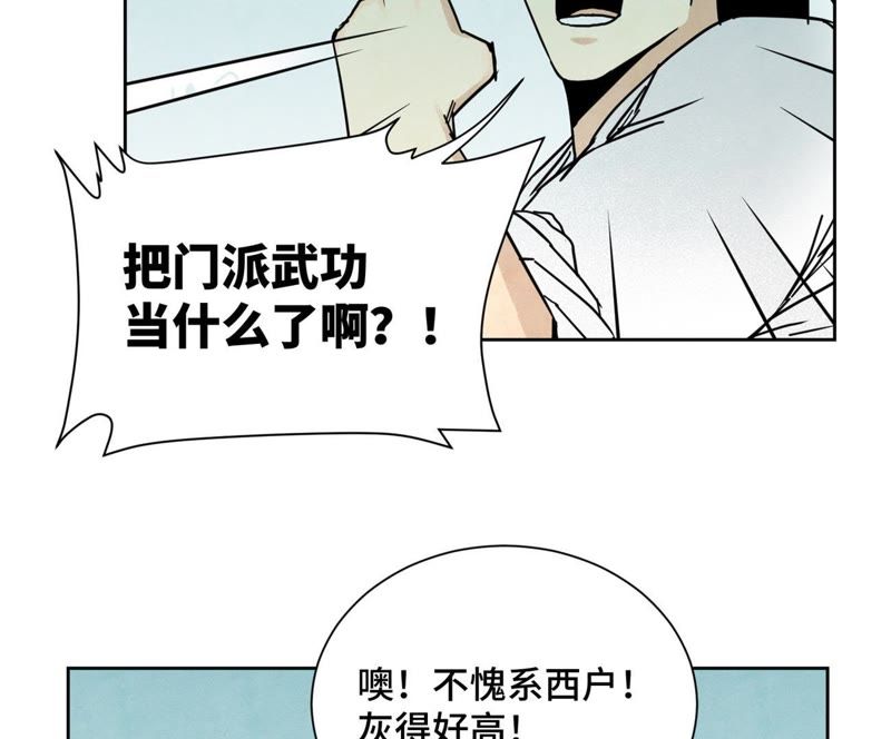 石少侠感觉好孤单韩漫全集-第62话 大师兄与儿时挚友无删减无遮挡章节图片 