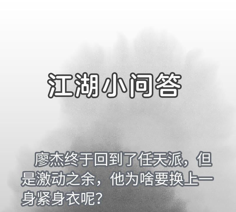 石少侠感觉好孤单韩漫全集-第62话 大师兄与儿时挚友无删减无遮挡章节图片 