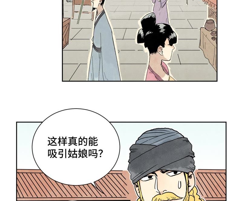 石少侠感觉好孤单韩漫全集-第63话 大师兄假扮洋人无删减无遮挡章节图片 