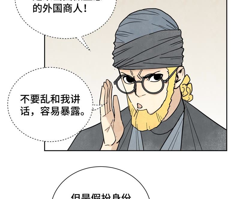 石少侠感觉好孤单韩漫全集-第63话 大师兄假扮洋人无删减无遮挡章节图片 