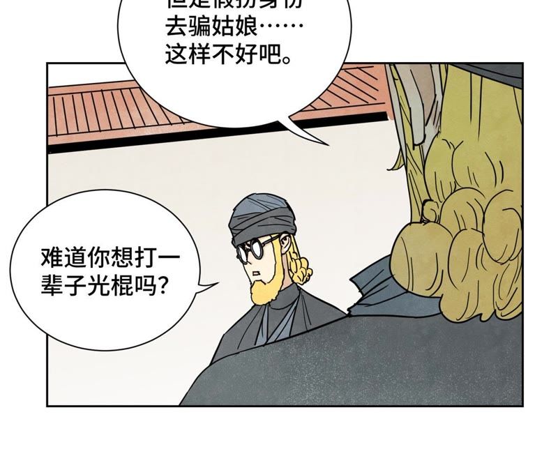 石少侠感觉好孤单韩漫全集-第63话 大师兄假扮洋人无删减无遮挡章节图片 