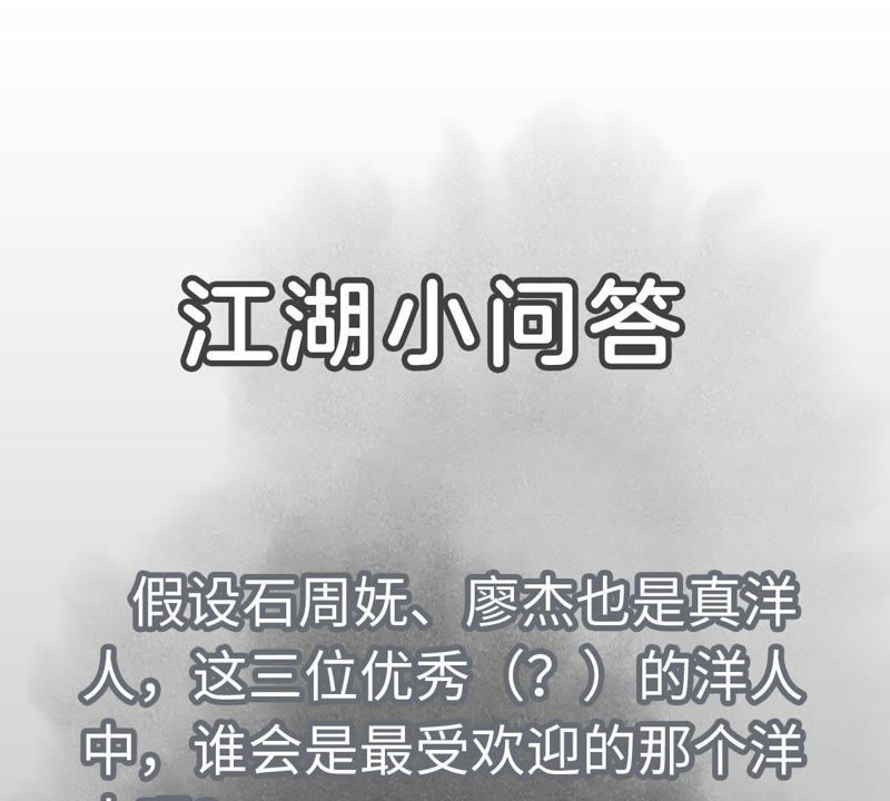 石少侠感觉好孤单韩漫全集-第63话 大师兄假扮洋人无删减无遮挡章节图片 