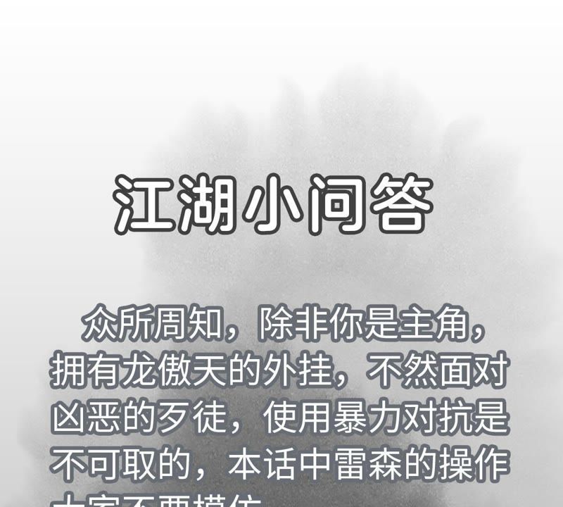 石少侠感觉好孤单韩漫全集-第65话 洋弟子与行侠仗义无删减无遮挡章节图片 