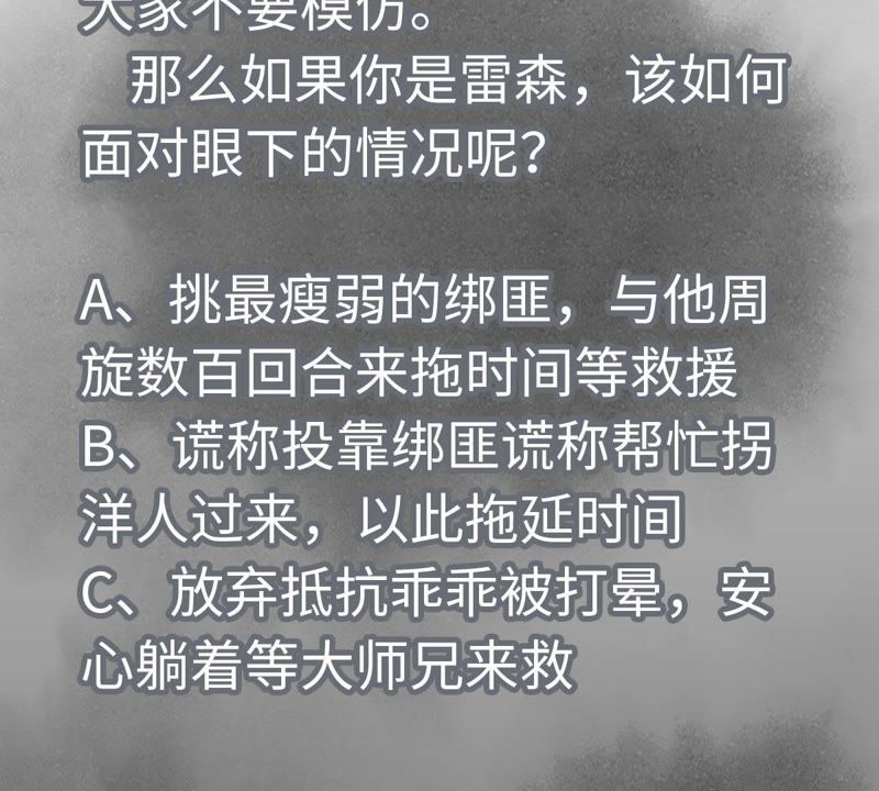 石少侠感觉好孤单韩漫全集-第65话 洋弟子与行侠仗义无删减无遮挡章节图片 