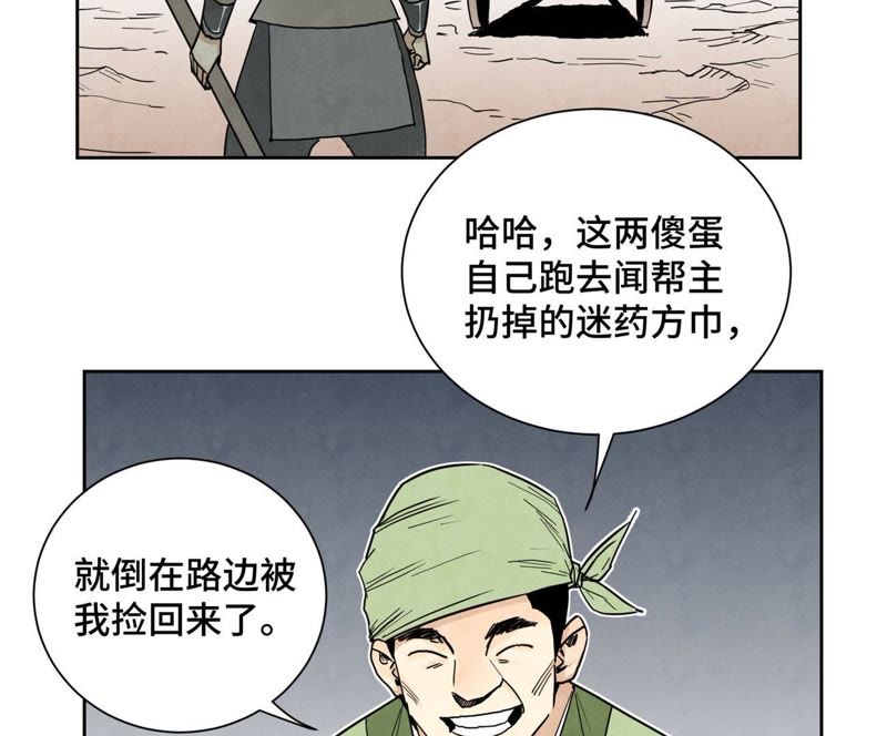 石少侠感觉好孤单韩漫全集-第66章 副帮主与假洋人无删减无遮挡章节图片 