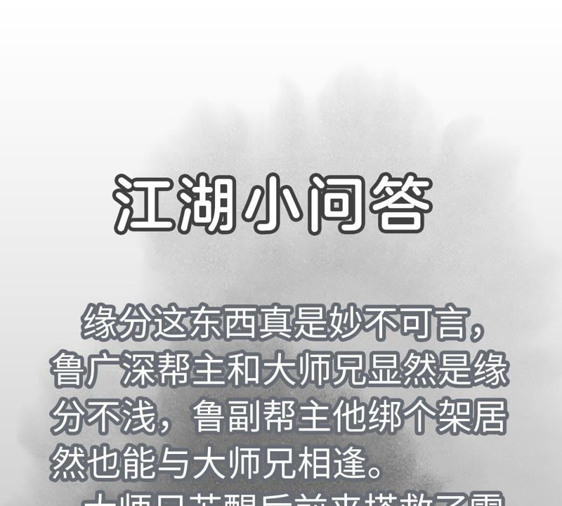 石少侠感觉好孤单韩漫全集-第66章 副帮主与假洋人无删减无遮挡章节图片 