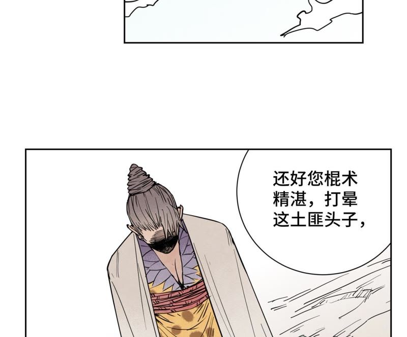 石少侠感觉好孤单韩漫全集-第67话 副帮主与大义灭亲无删减无遮挡章节图片 